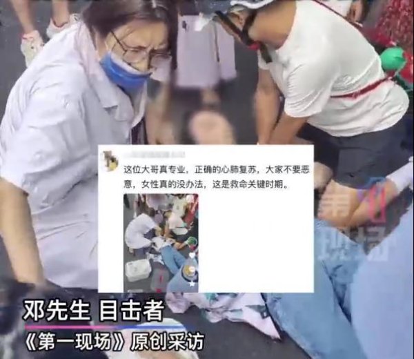 配资低息炒股配资门户 极目锐评丨女子昏厥男子跪地心肺复苏被指袭胸，这是给好人泼脏水